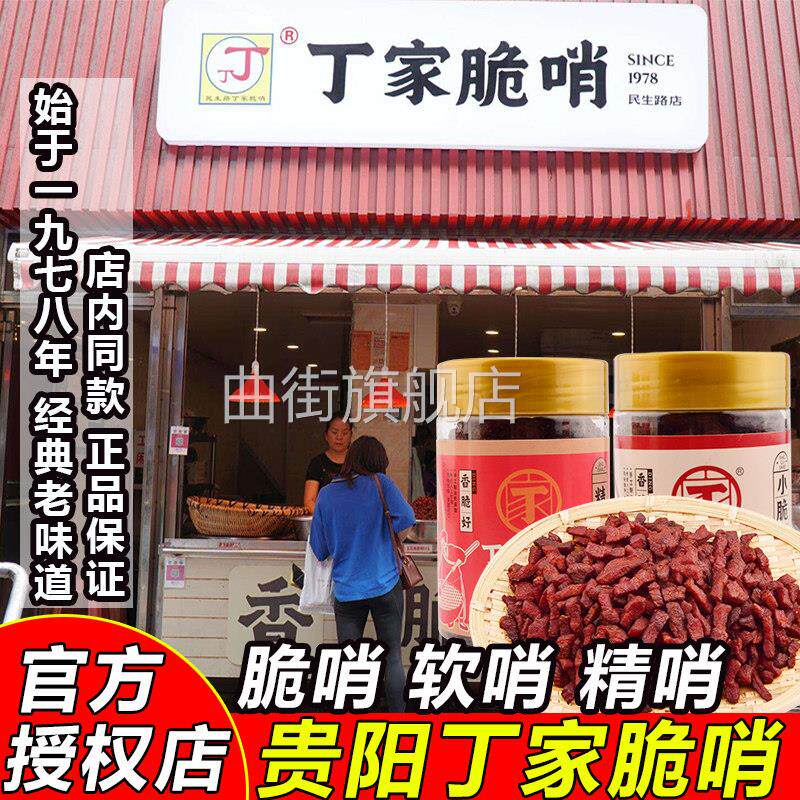 贵州特产正宗小十字贵阳丁家脆哨 五花肉精哨猪油商用油渣软臊子
