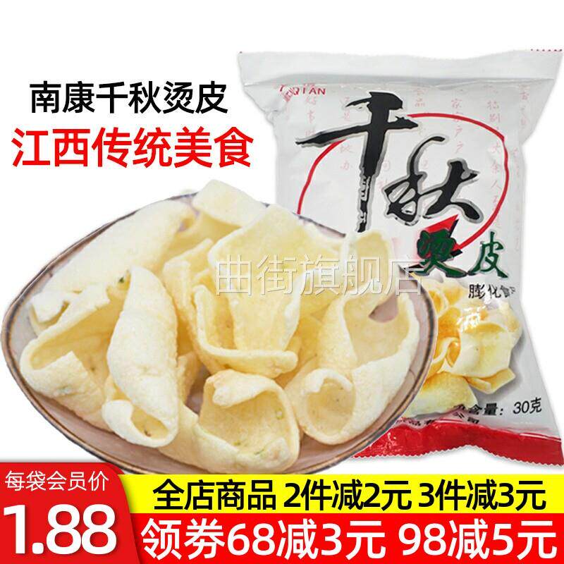 江西千秋烫皮膨化食品赣南客家油炸手工汤皮赣州南康零食特产小吃