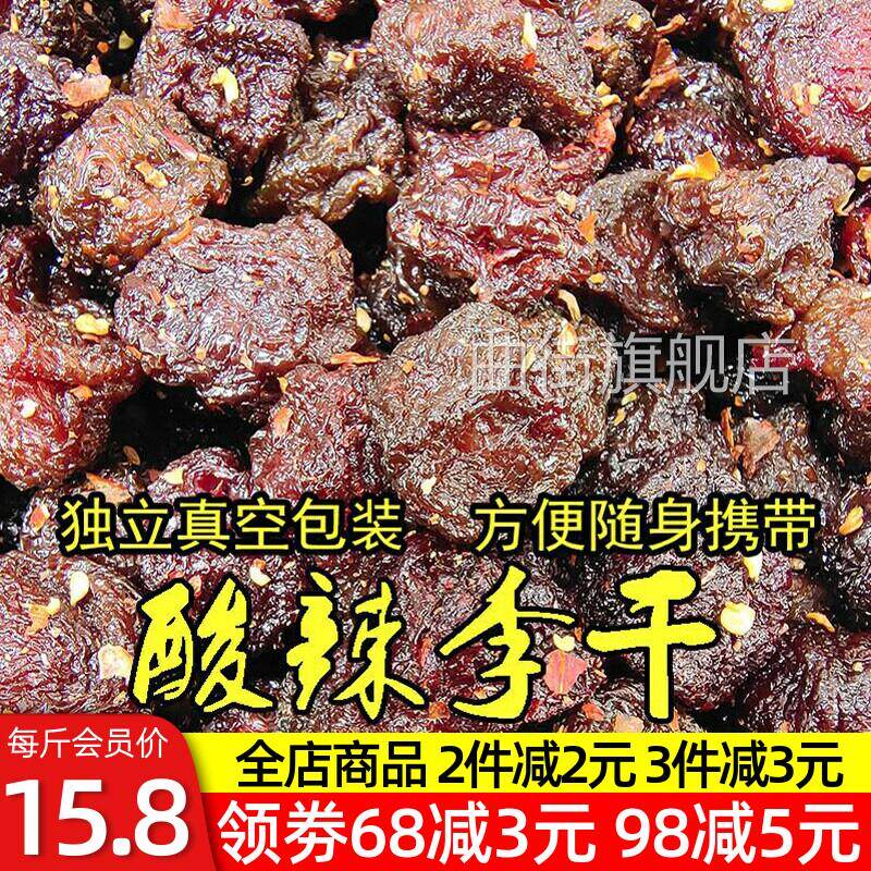 农家酸辣李子干开胃小吃孕妇解馋零食儿童老人食品梅果干酸甜果脯