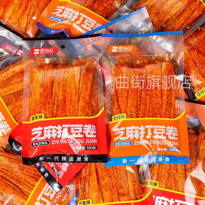 【思乡山】芝麻打豆卷湖南特产香辣豆腐皮童年怀旧麻辣追剧解馋