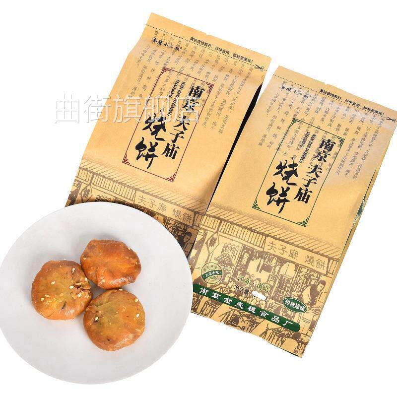 南京特产金陵十二钗夫子庙烧饼零食小吃点心梅干菜150g*2伴手礼