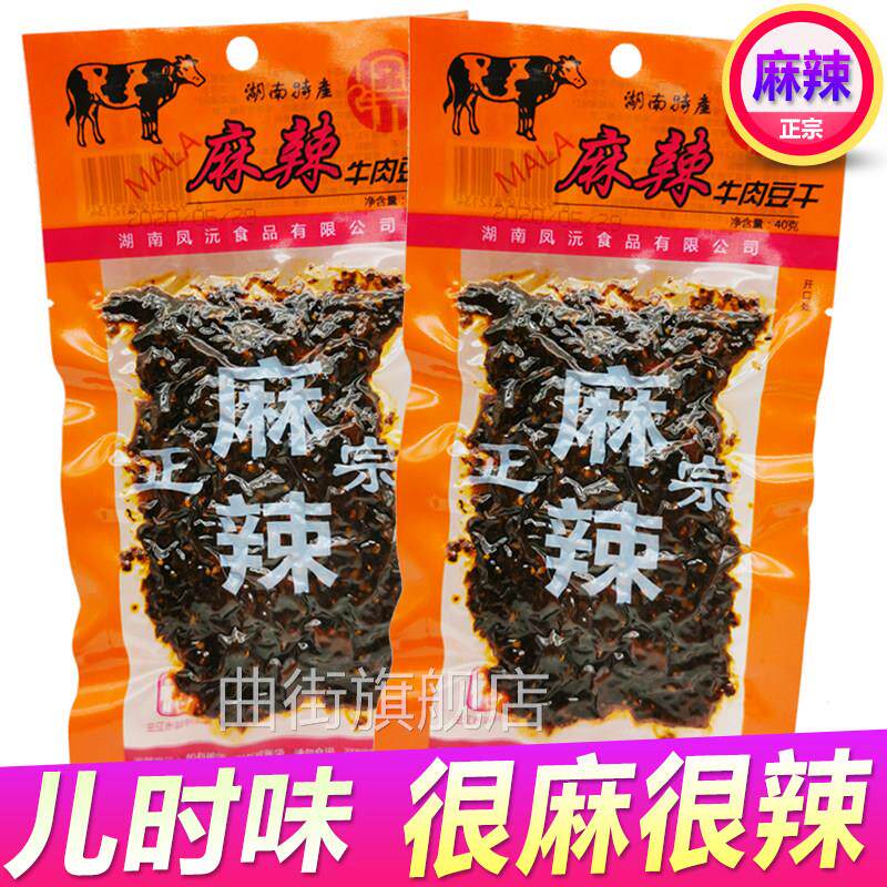 湖南特产正宗凤沅麻辣牛肉豆干 干怀旧儿时零食香辣素食辣条片小