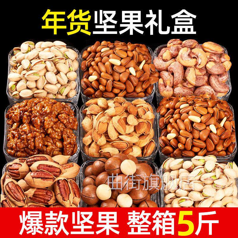 年货坚果组合干 干果类大全零食混合大礼包新年送长辈过年送礼盒