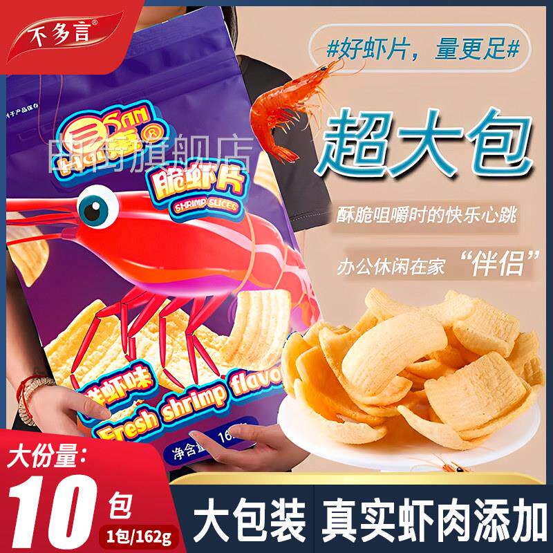 泰国风味鲜虾片小零食品162g超大虾条超好吃膨化薯条脆办公室休闲