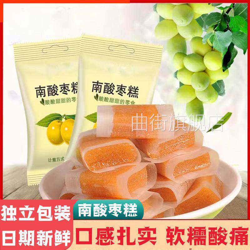 齐云山南酸枣糕散装酸角糕点蜜饯江西特产小吃孕妇儿童休闲 零食