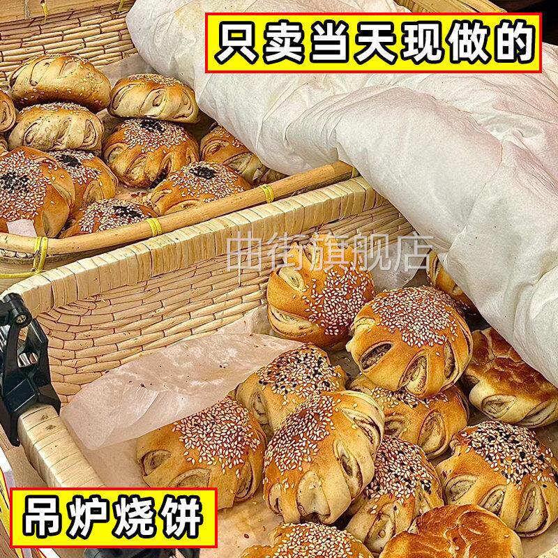 山东菏泽单县烤鸭炉烧饼特产咸味即食点心食品小吃美食吃货健康抗