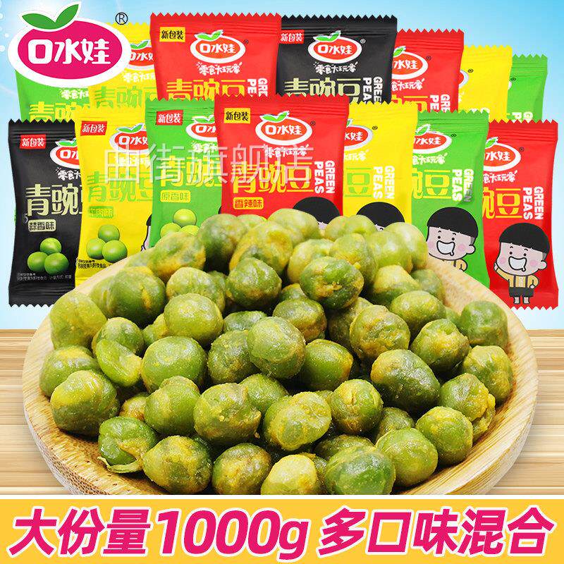 口水娃青豆青豌豆500g五香豆炒货小包装网红小零食休闲 食品小吃
