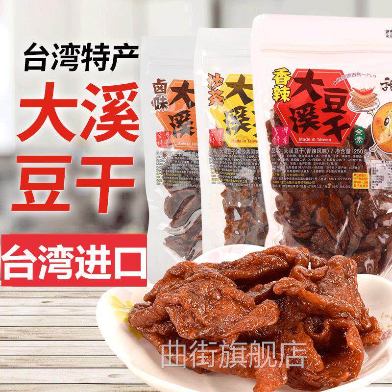 台湾进口大溪豆干沙茶卤味小零食五香素肉烤肉香辣豆干 干佛家纯