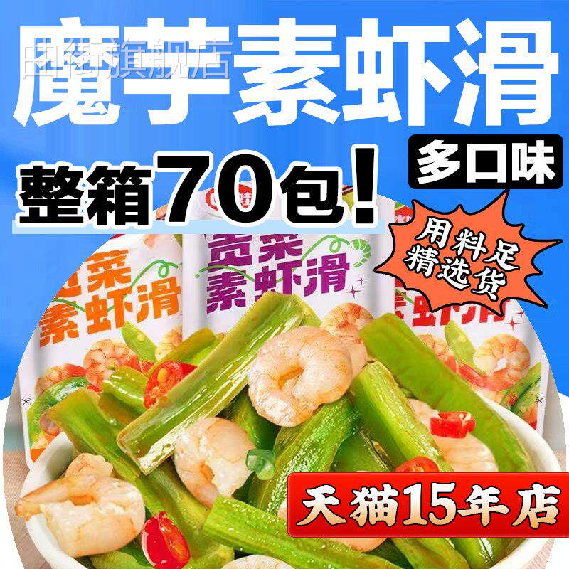 魔芋贡菜素虾滑虾仁即食蒜香辣味魔芋酸爽休闲 零食小吃开 袋即食