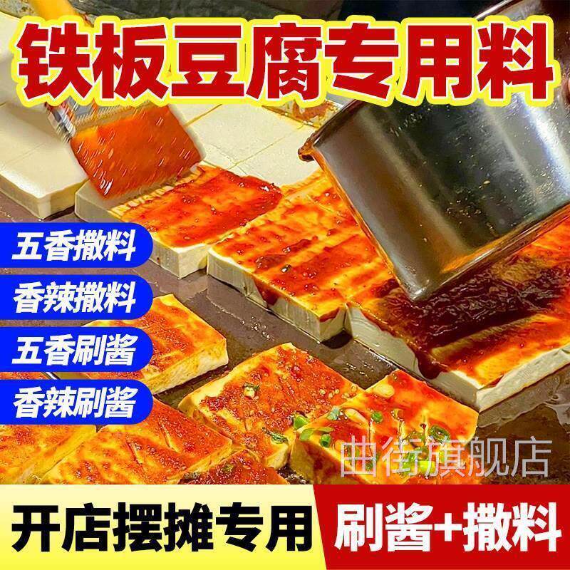 商用摆摊铁板豆腐料鱿鱼烤冷面香煎包浆秘制酱料撒料专用酱烧烤料
