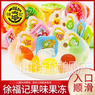 促销徐福记果冻小布甸健康营养大杯混合送女友儿童大礼包零食休闲