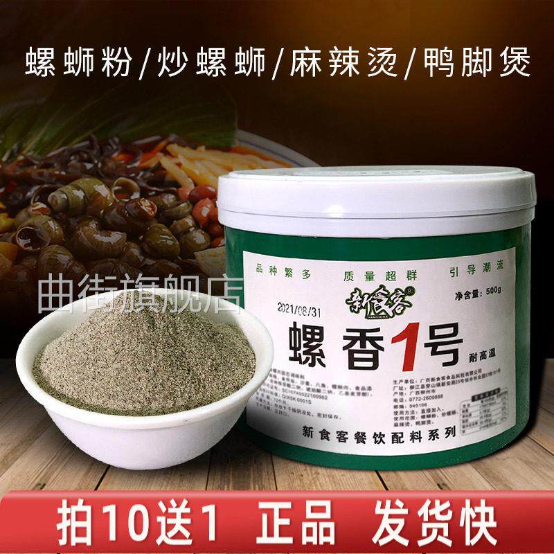 新食客螺香1号螺蛳粉炒螺麻辣烫鸭脚煲纯螺肉粉浓香纯螺蛳粉500克