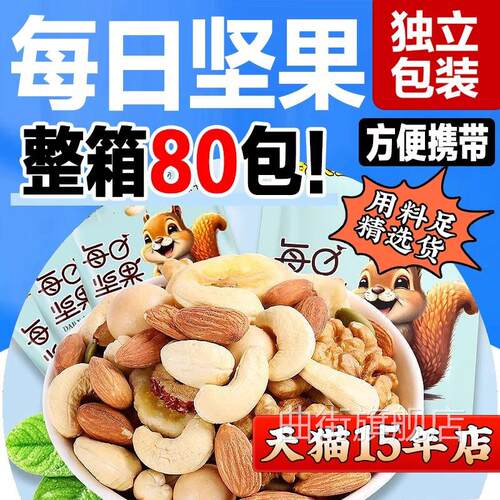 每日坚果混合干果孕妇营养零食儿童网红礼盒休闲小包装