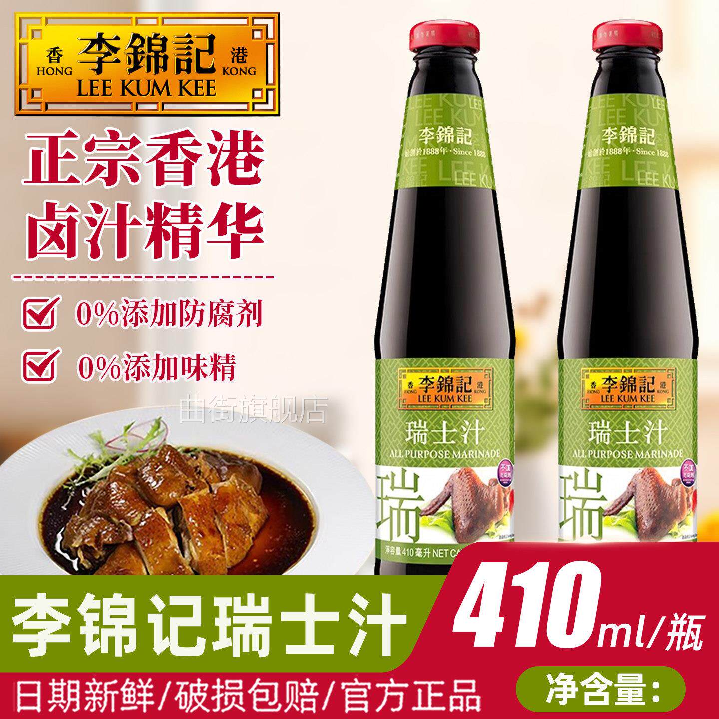 李锦记瑞士汁410ml烤肉蒸炒卤鸡翅不添加防腐剂味精家用调味料