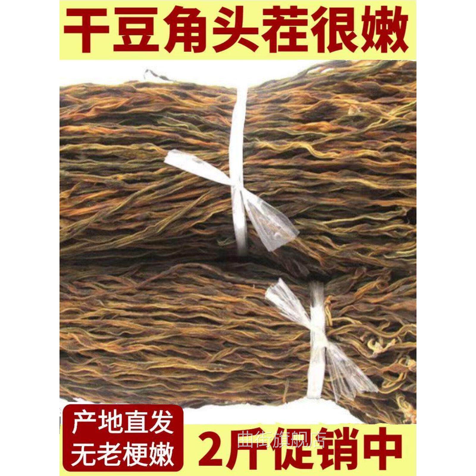 四川特产干豆角500g 农家手工自制豇豆干货扁豆长豆角干脱水蔬菜