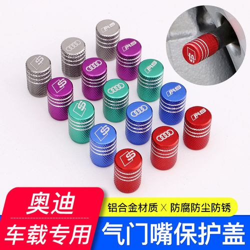 奥迪气门嘴帽改装轮毂A3/A4L/A5/A6L/Q3/Q5L/Q7Q2L轮胎气门螺芯盖