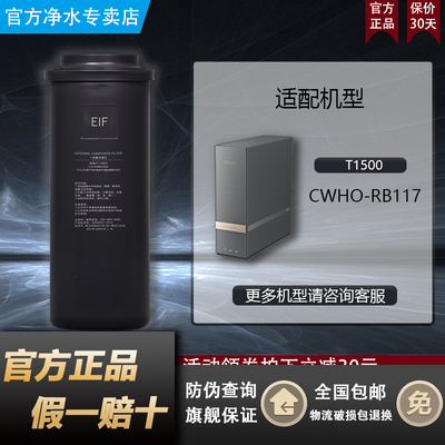 COLMO科慕净水器CWHO-RB117/119热一体机EIF600G滤芯T1500/T2000