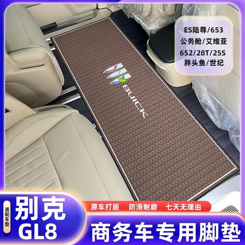 适用于别克GL8胖头鱼世纪艾维亚七座专用地毯陆尊二三排汽车脚垫