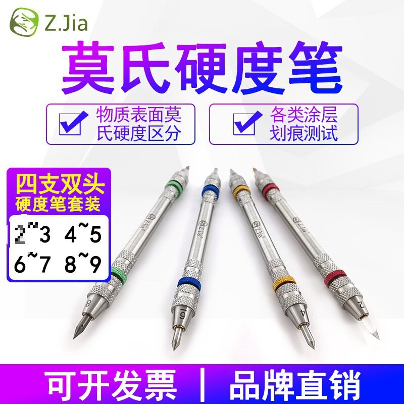 zjia硬度计-209摩氏硬度笔2-9级涂层划痕测试笔岩石矿物瓷垒德株