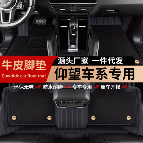 适用于仰望U7仰望U8专车专用全包围牛皮脚垫内饰高级改装大全
