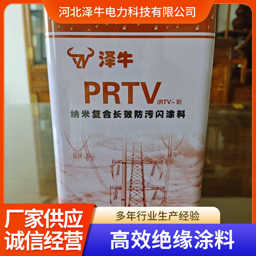 prtv电力设备外绝缘用特种涂料变电站防污闪PRTV绝缘子涂料