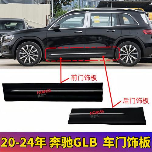 适用奔驰GLB180 200侧裙饰板GLB220车身亮条W247车门槛下防撞护板