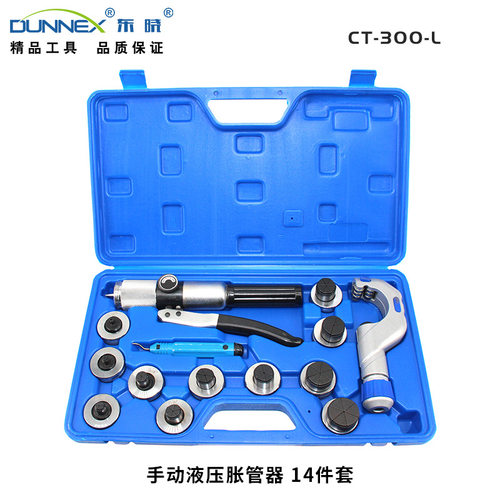 东晓CT-300-L冷库维修铜管杯型口涨管器 10-42mm胀管器 配CT-650