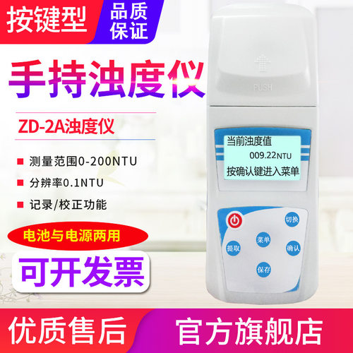 源恒通污水水质浊度计
