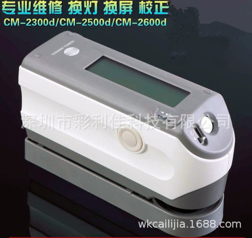 维修美能达分光测色仪CM-2300D/2500D/2600D色差仪换灯换屏