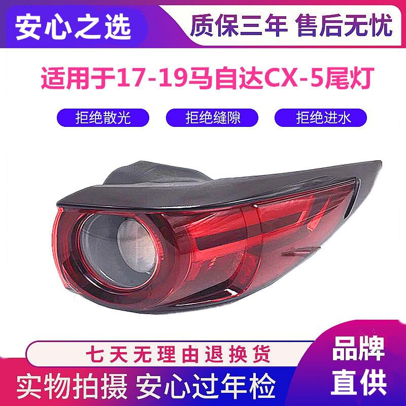 适用于马自达CX5后尾灯总成17-19款二代cx5后尾灯刹车灯后尾灯