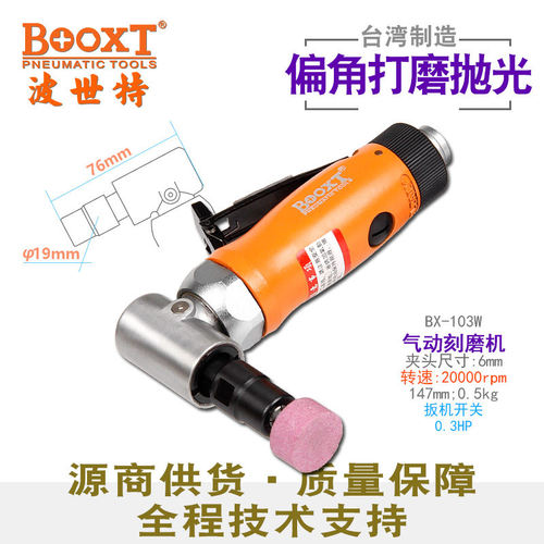 台湾BOOXT直 供BX-103W狭窄打磨小型刻磨机气动风磨弯头90度 进口