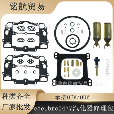 适用于 edelbro 1477 14001404 1405 1406 汽化器修理包