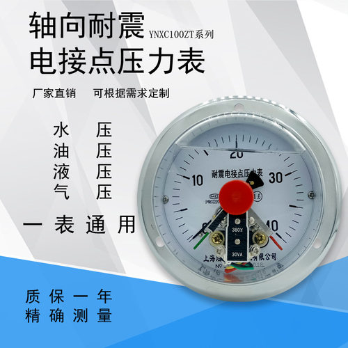 YNXC100ZT  25Mpa 30VA 水泵压力控制器轴向带边耐震电接点压力表
