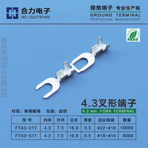 4.3叉形接地端子FT43-21T.铲形端子接线耳SAA-21T-4