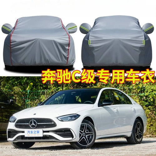 适用奔驰C级C260L C200L C180车衣车罩加厚防晒遮阳奔驰C级汽车套