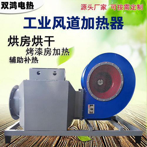 60kw风道加热器烘房循环加热机烤漆房热风炉供暖采暖工业电热器