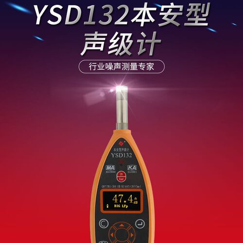 杭州爱华YSD132声级计、型声级计、数字式噪音计