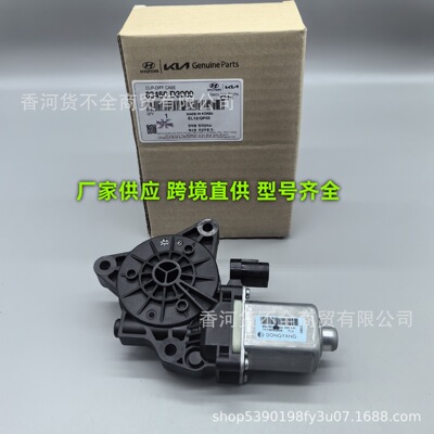82450F8000 82450D3000 82460D3000适用于现代起亚车窗升降电机