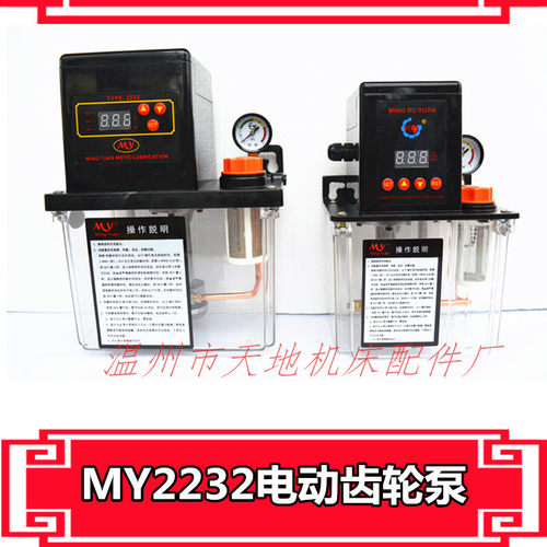 MY2202-210X 1.5升全自动润滑泵/电动泵/车床.铣床.2L数控油泵