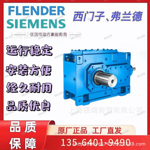 FLENDER齿轮箱H3FHN234弗兰德ONE减速机H3SHN136输送机H3SHN151