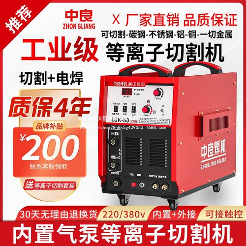 中良等离子切割机内置气泵工业级