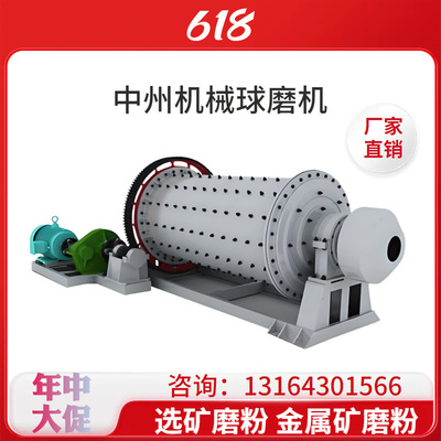 球磨机厂家供应低价高质赤铁矿球磨机 中州机械石料选矿磨粉设备