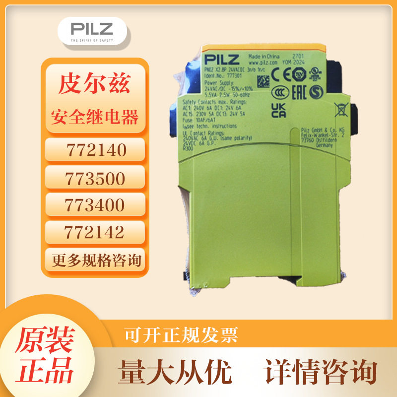 德国PILZ皮尔兹正品772142 PNOZ m EF 8DI4DO全新原装安全继电器 - 实物图