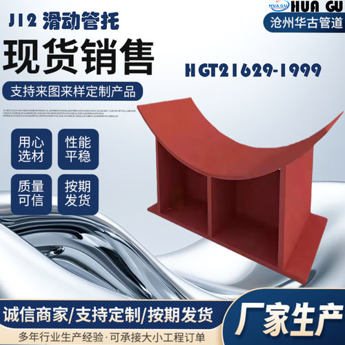 滑动管托带聚四氟乙烯垫板型石油化工管道J12滑动导向型管托支架