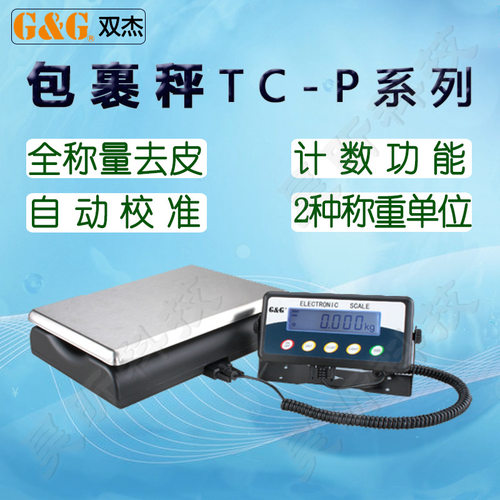 双杰包裹秤TC8 15 30KP电子天平TC30 60 120KL秤称PSB-75 150 300