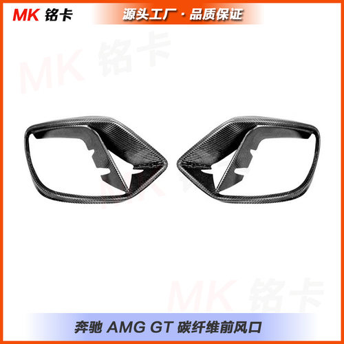 适用于奔驰AMG GT50 GT53 改装碳纤维前杠前雾灯框前风口装饰