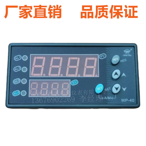WP-D405B-010-12-HL-T/WP-DS805A-010-23-HL-P-T上润PID控制仪