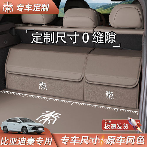 比亚迪秦PLUS/L/EV/DMI后备箱收