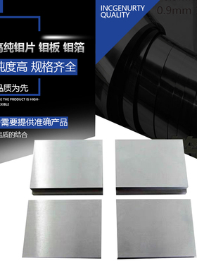高纯钼片钼板钼箔钼电极板TZM钼合金Mo99.98% 科研实验用可定制
