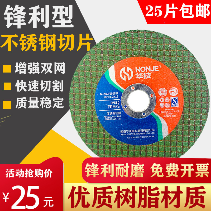 华技割片角磨机不锈钢金属切割片砂轮片磨光片打磨锯片107*1.2*16